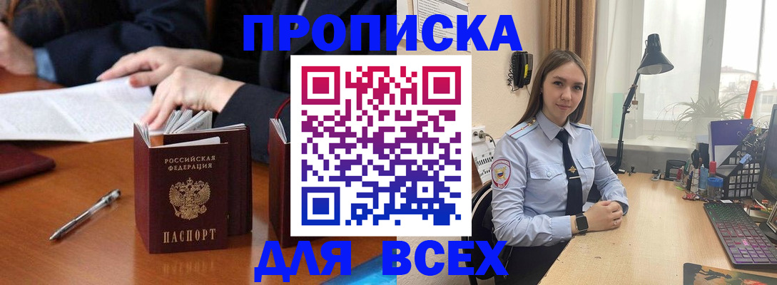 прописка штамп в Приозерске